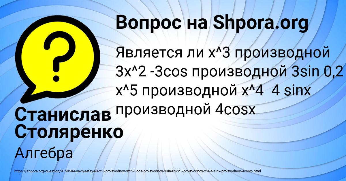 Картинка с текстом вопроса от пользователя Станислав Столяренко